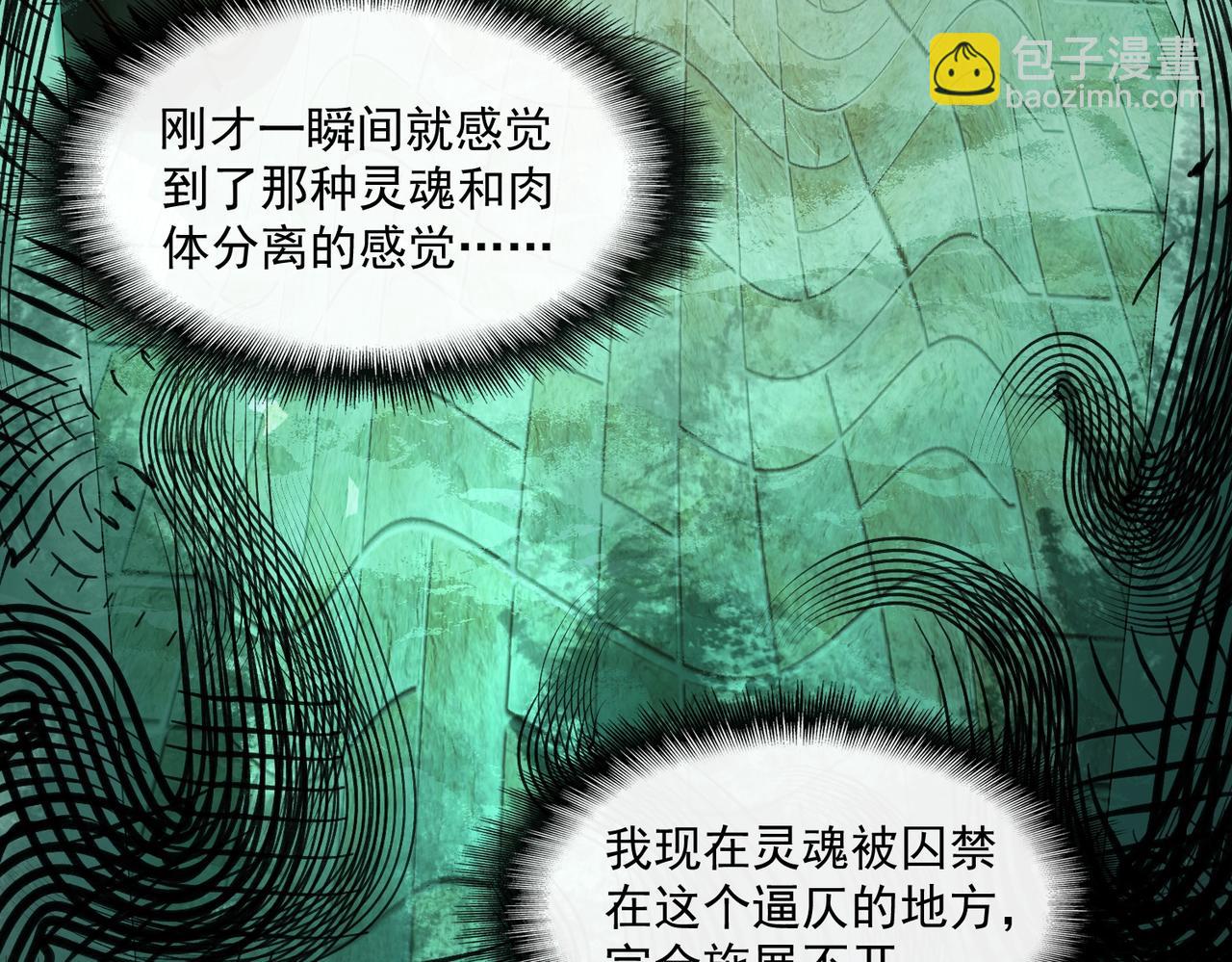 第38话 画纸索命18