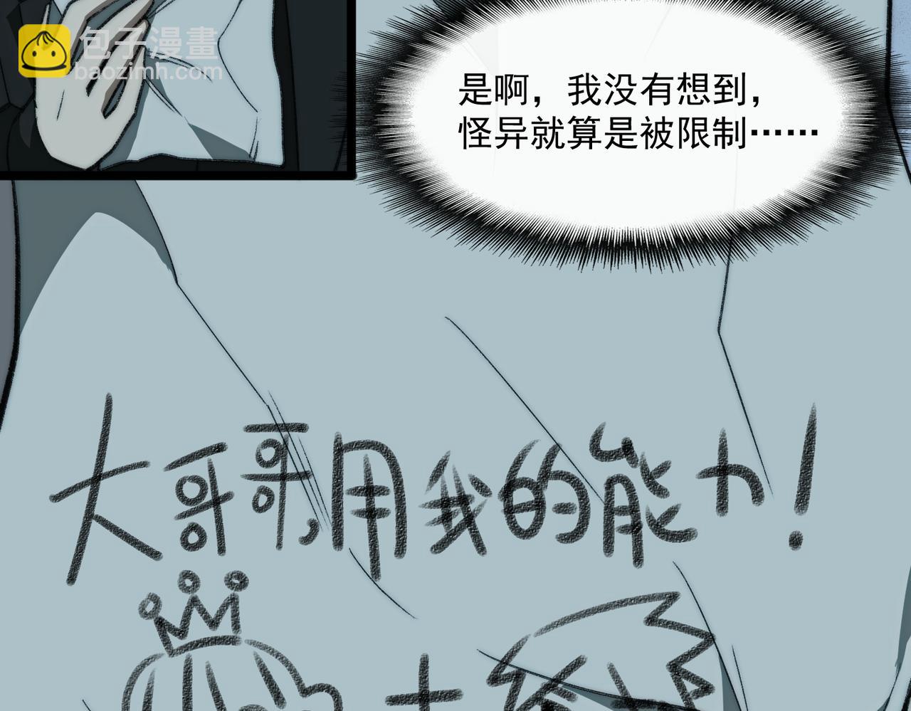 第40话 诡异委托33
