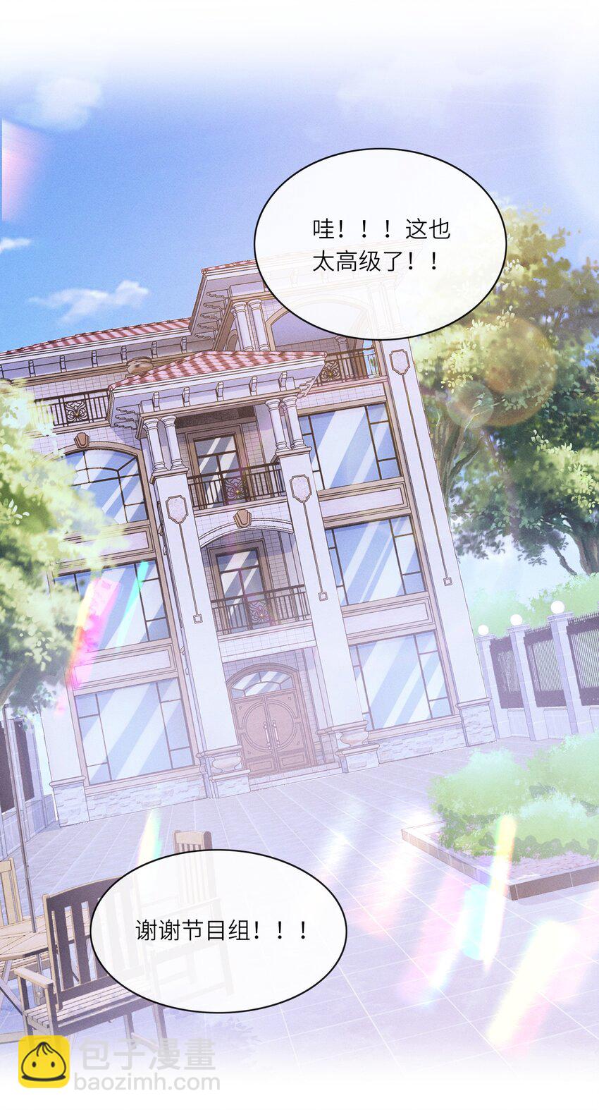 番外一 团综（1）11
