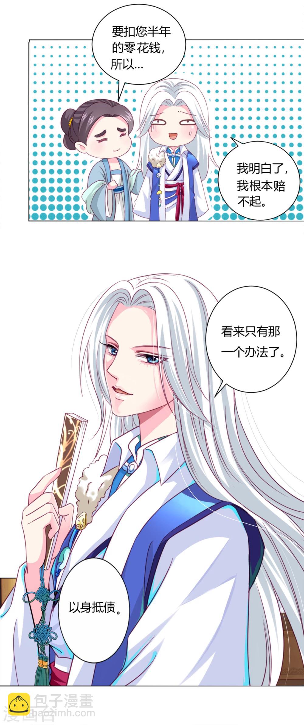 第3话 我打算以身抵债16