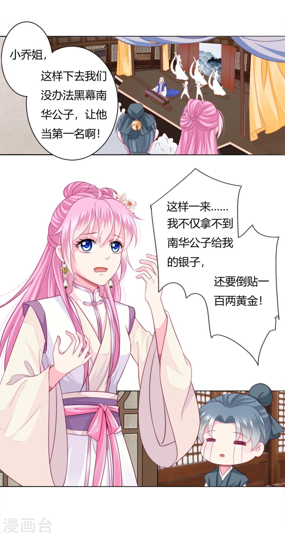 第3话 我打算以身抵债5
