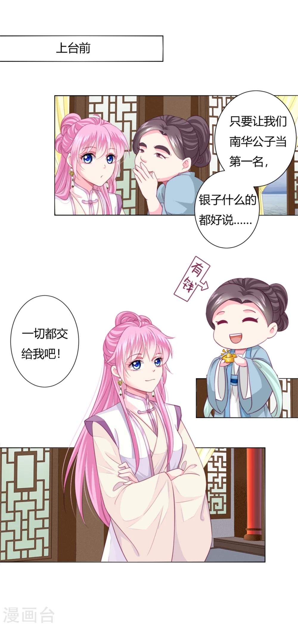 第3话 我打算以身抵债6
