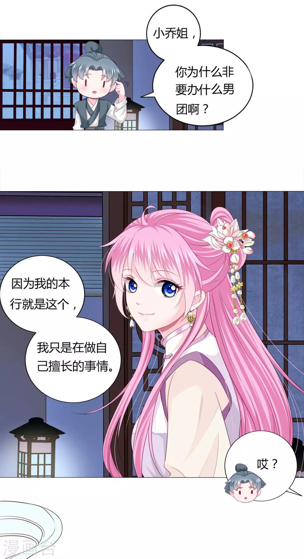 第4话 男团第一位成员10