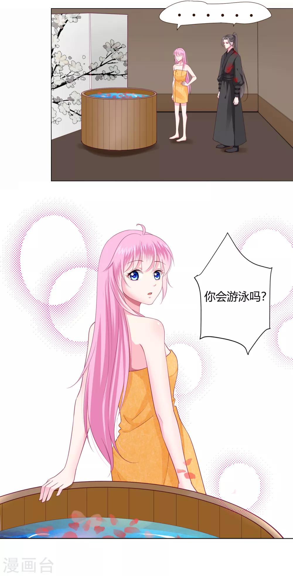 第5话 还能不能好好洗个澡了？11