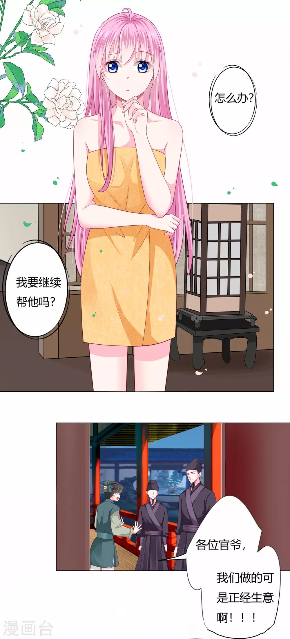 第5话 还能不能好好洗个澡了？2