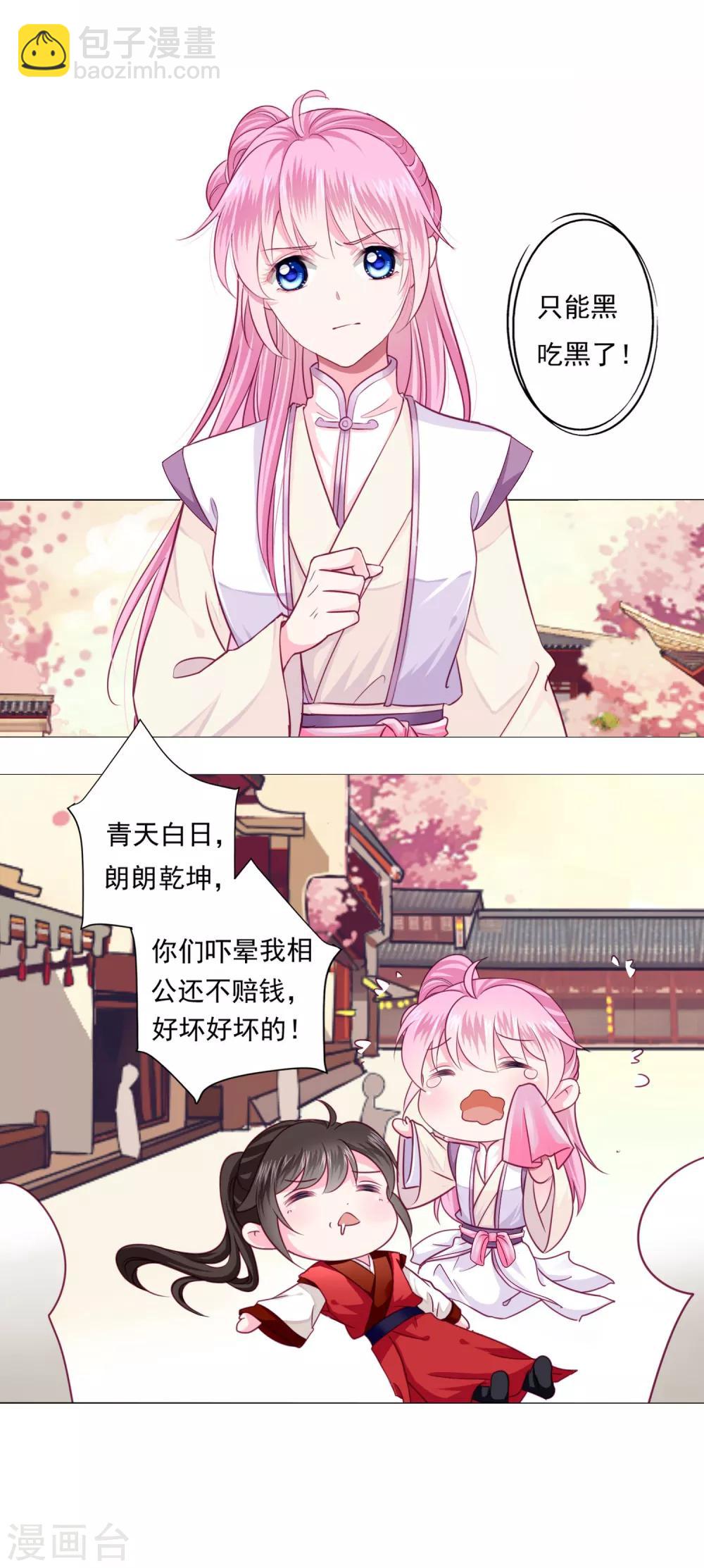 第7话 哪里冒出来的夫君？10
