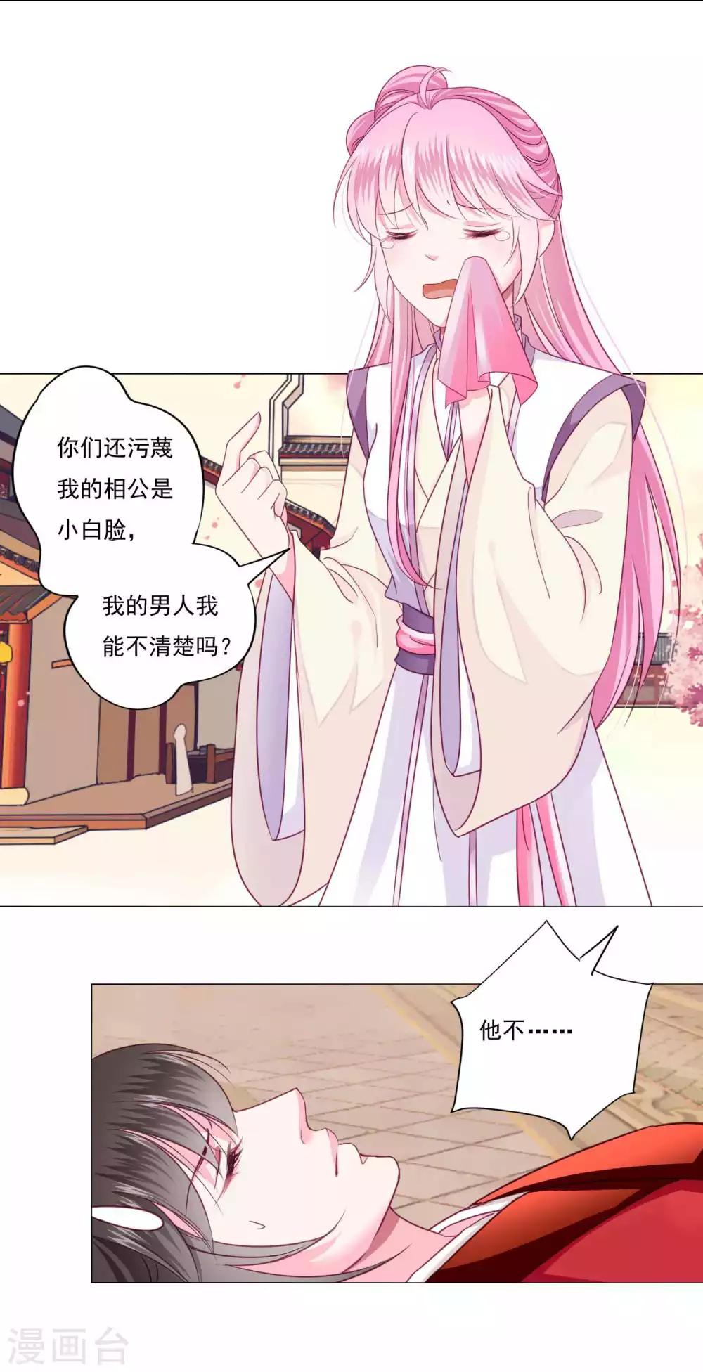 第7话 哪里冒出来的夫君？11