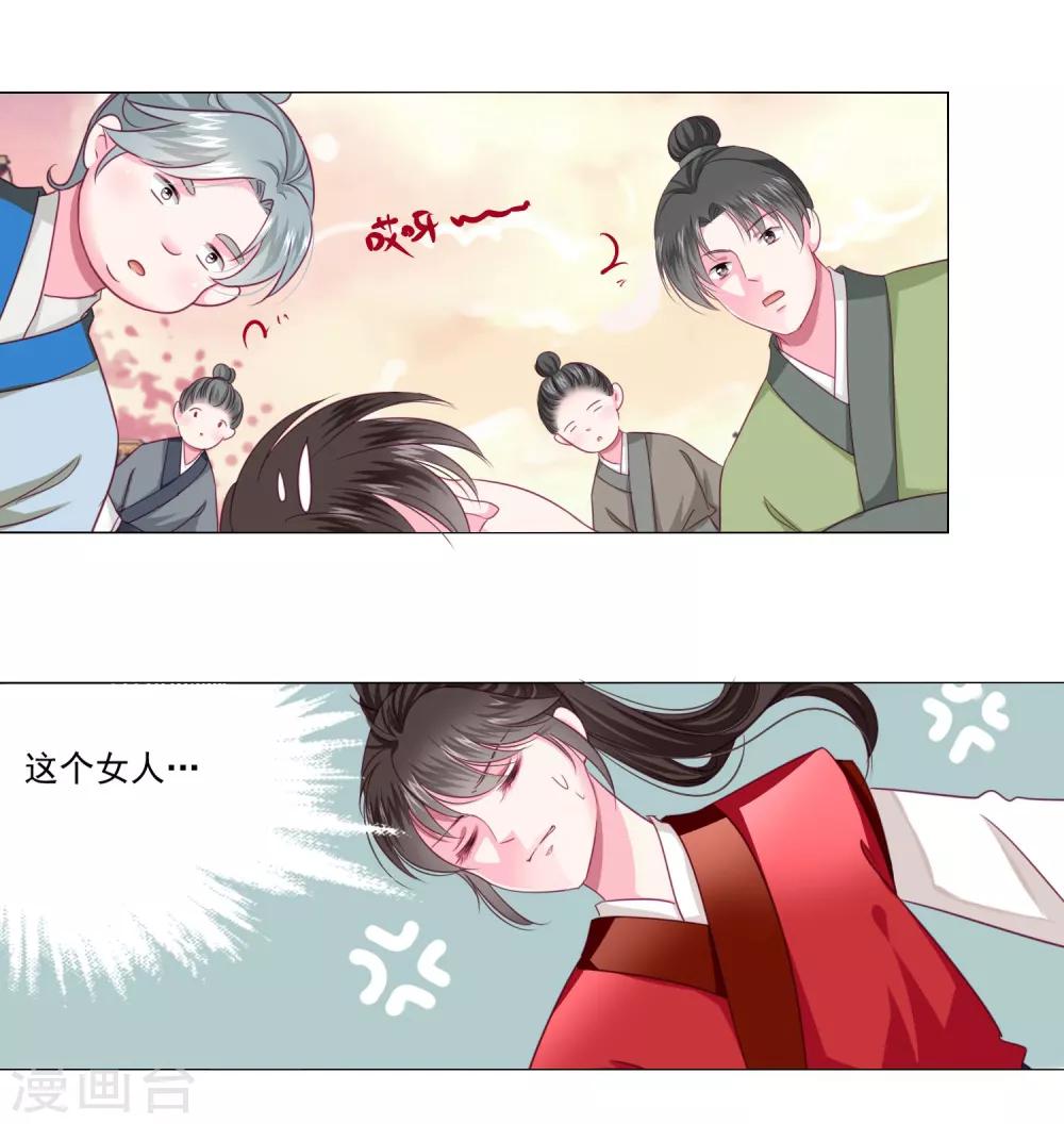 第7话 哪里冒出来的夫君？12