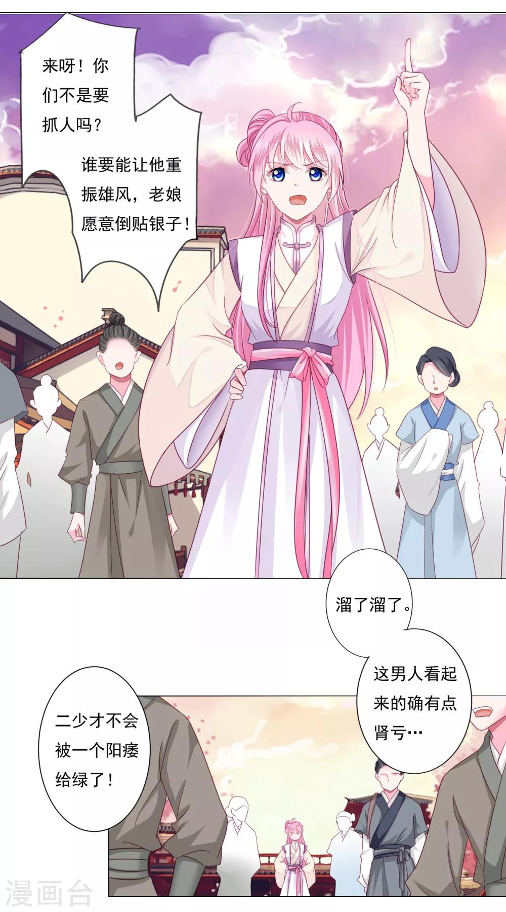 第7话 哪里冒出来的夫君？13