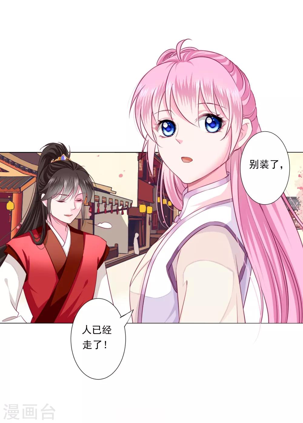 第7话 哪里冒出来的夫君？14
