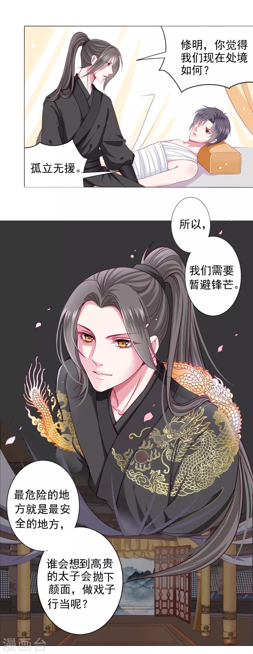 第7话 哪里冒出来的夫君？2