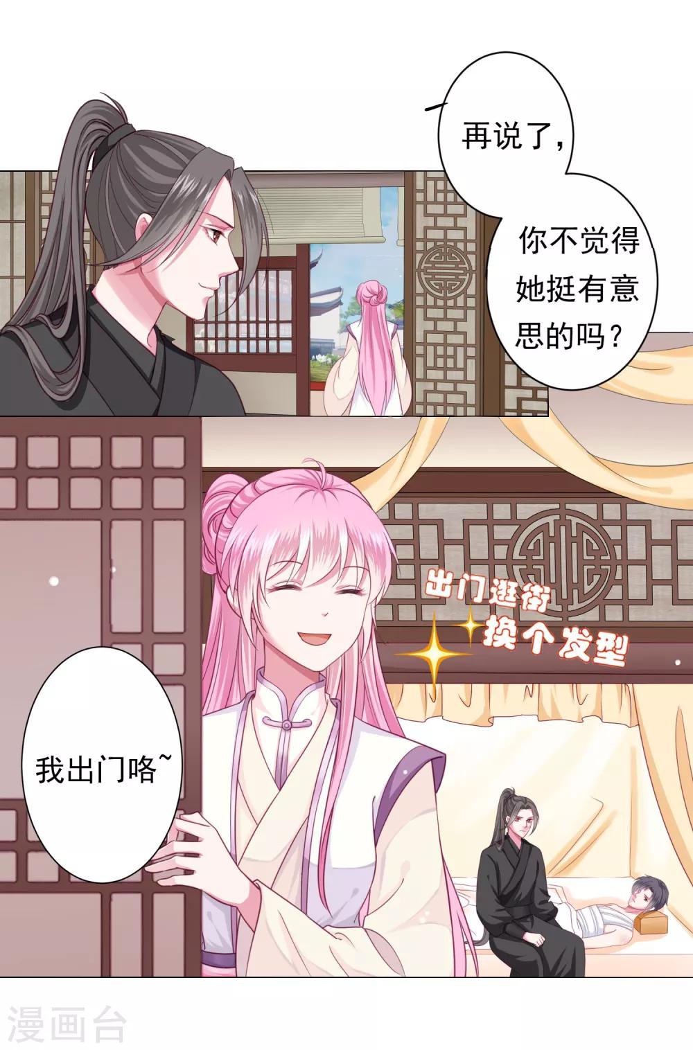 第7话 哪里冒出来的夫君？3