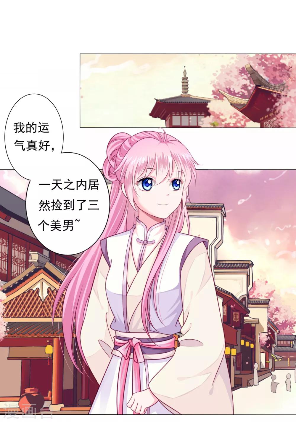 第7话 哪里冒出来的夫君？4