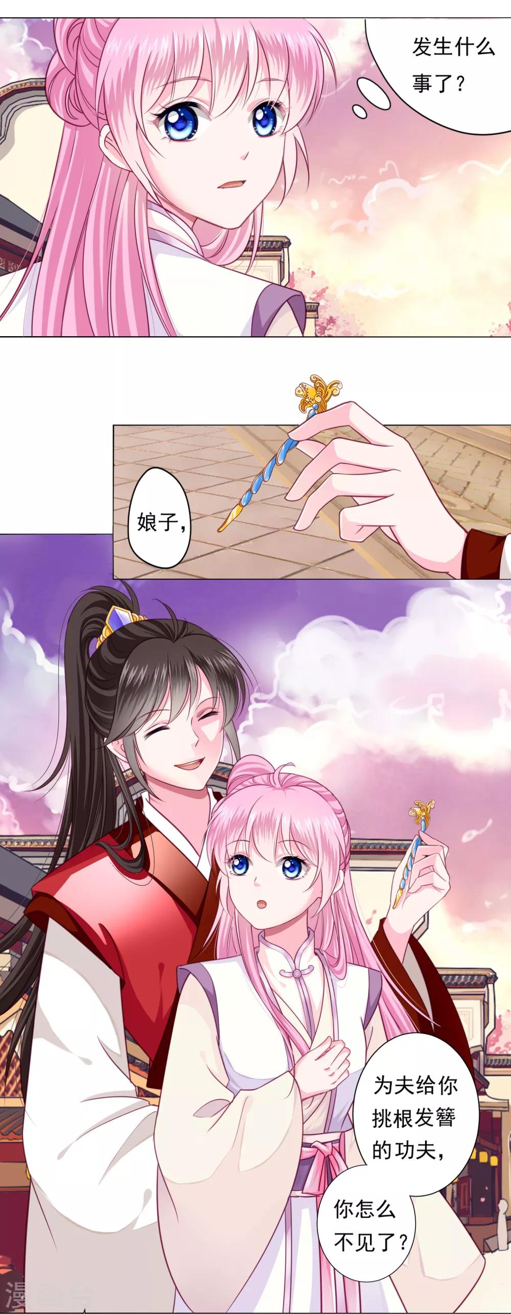 第7话 哪里冒出来的夫君？5