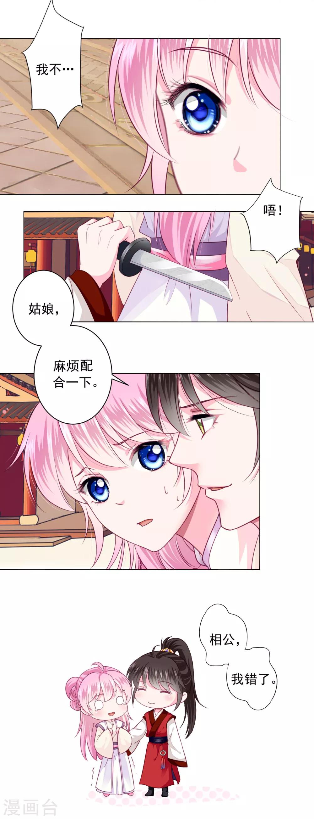 第7话 哪里冒出来的夫君？6