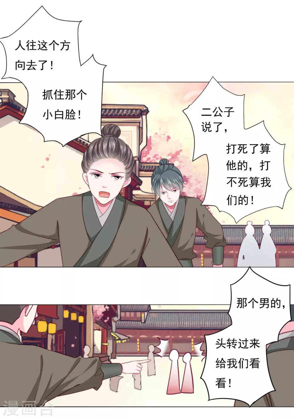 第7话 哪里冒出来的夫君？7