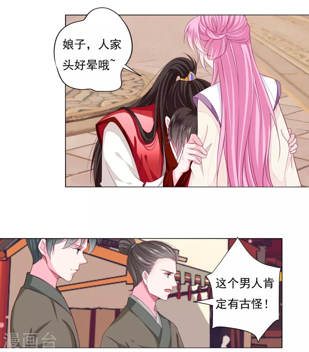 第7话 哪里冒出来的夫君？8