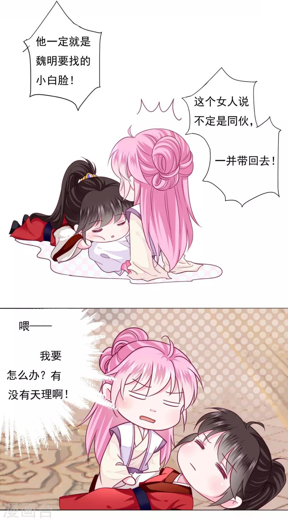 第7话 哪里冒出来的夫君？9