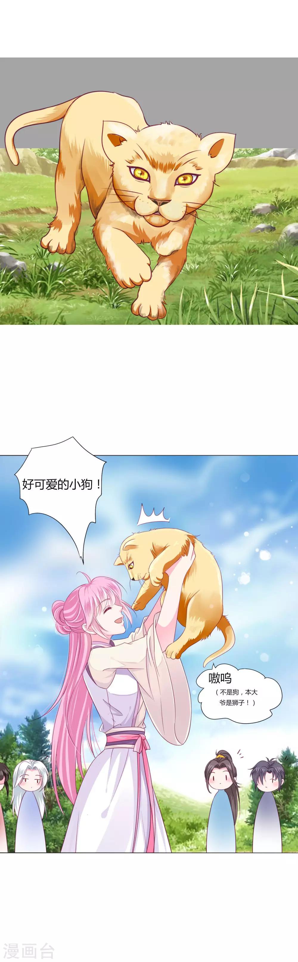 第23话 娘子，狗狗好凶7