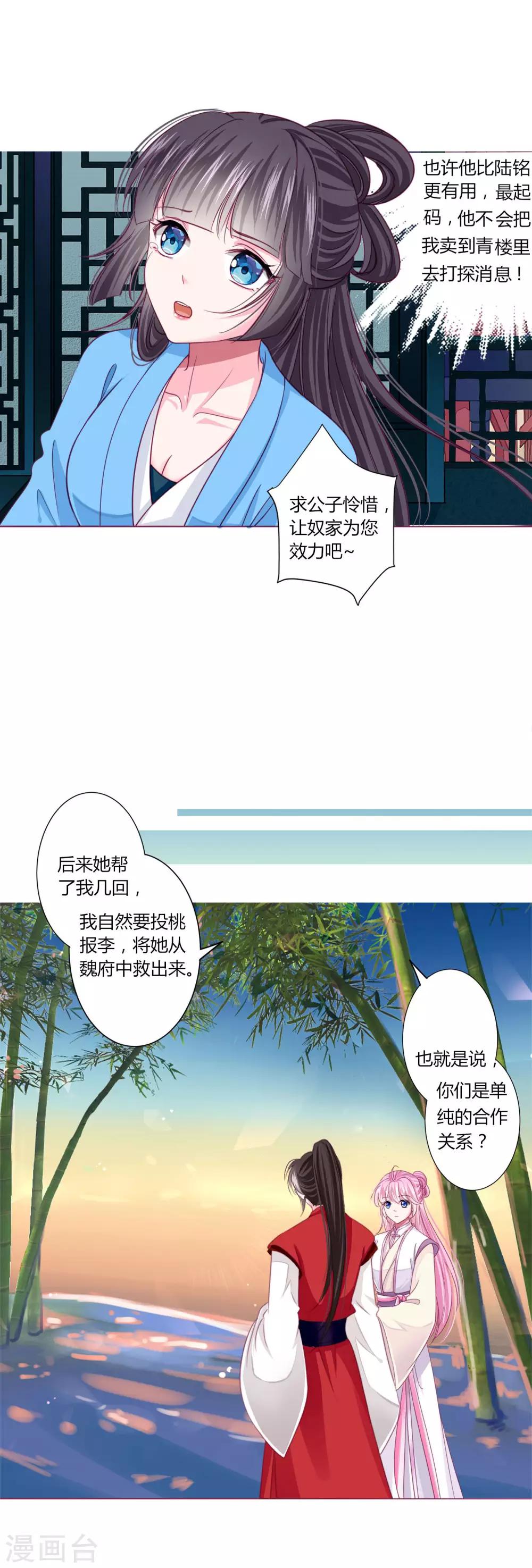 第28话 青娘的身份19