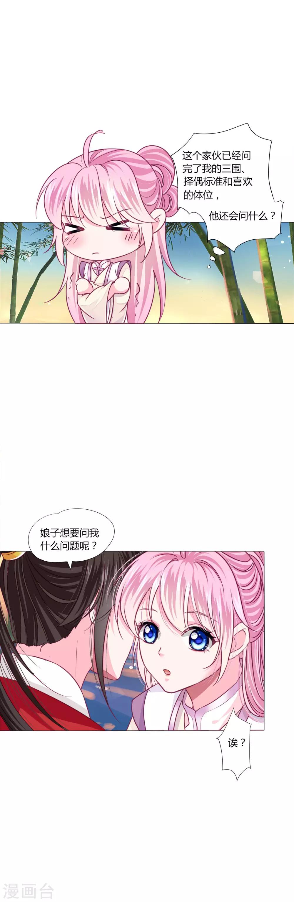 第28话 青娘的身份9