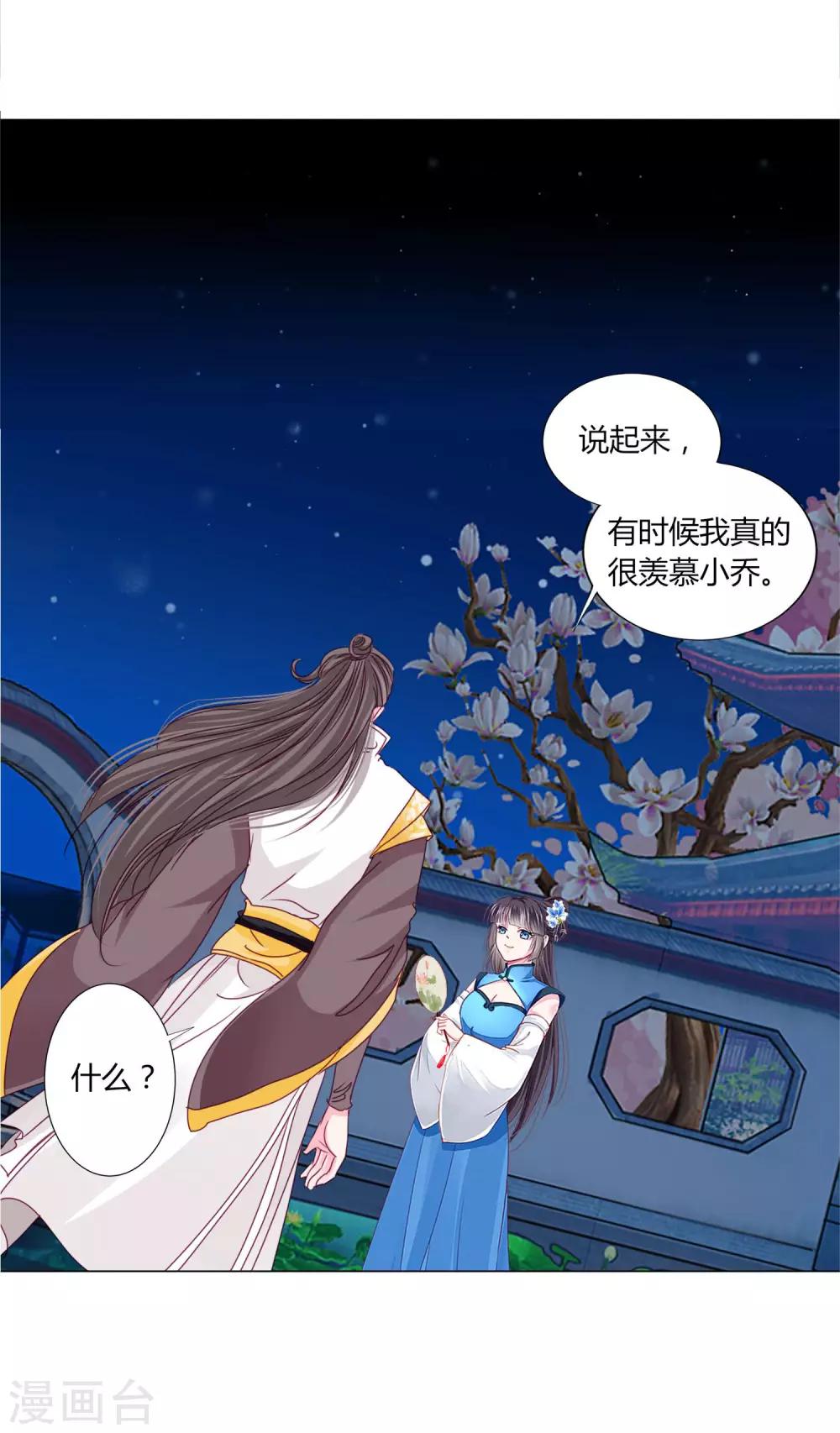 第32话 你凭什么和小乔比？！10