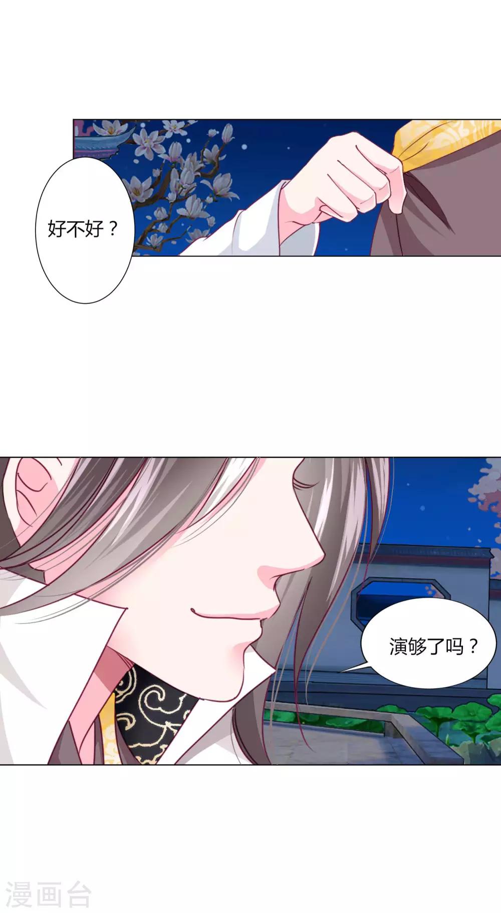 第32话 你凭什么和小乔比？！14