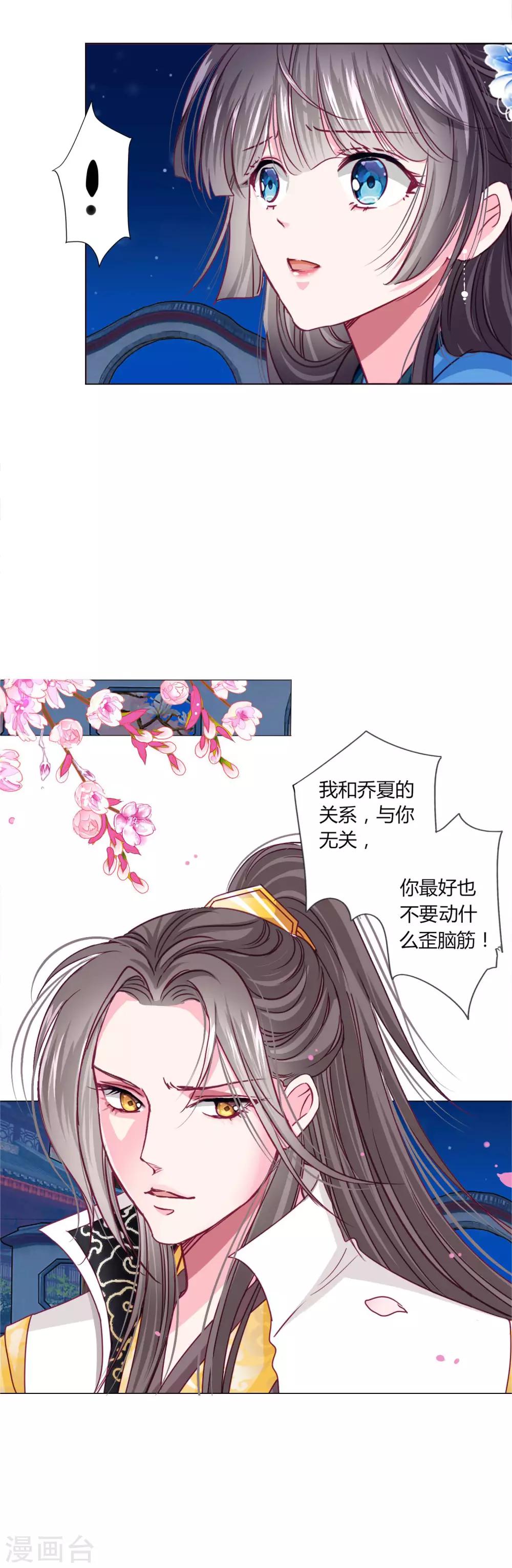 第32话 你凭什么和小乔比？！15