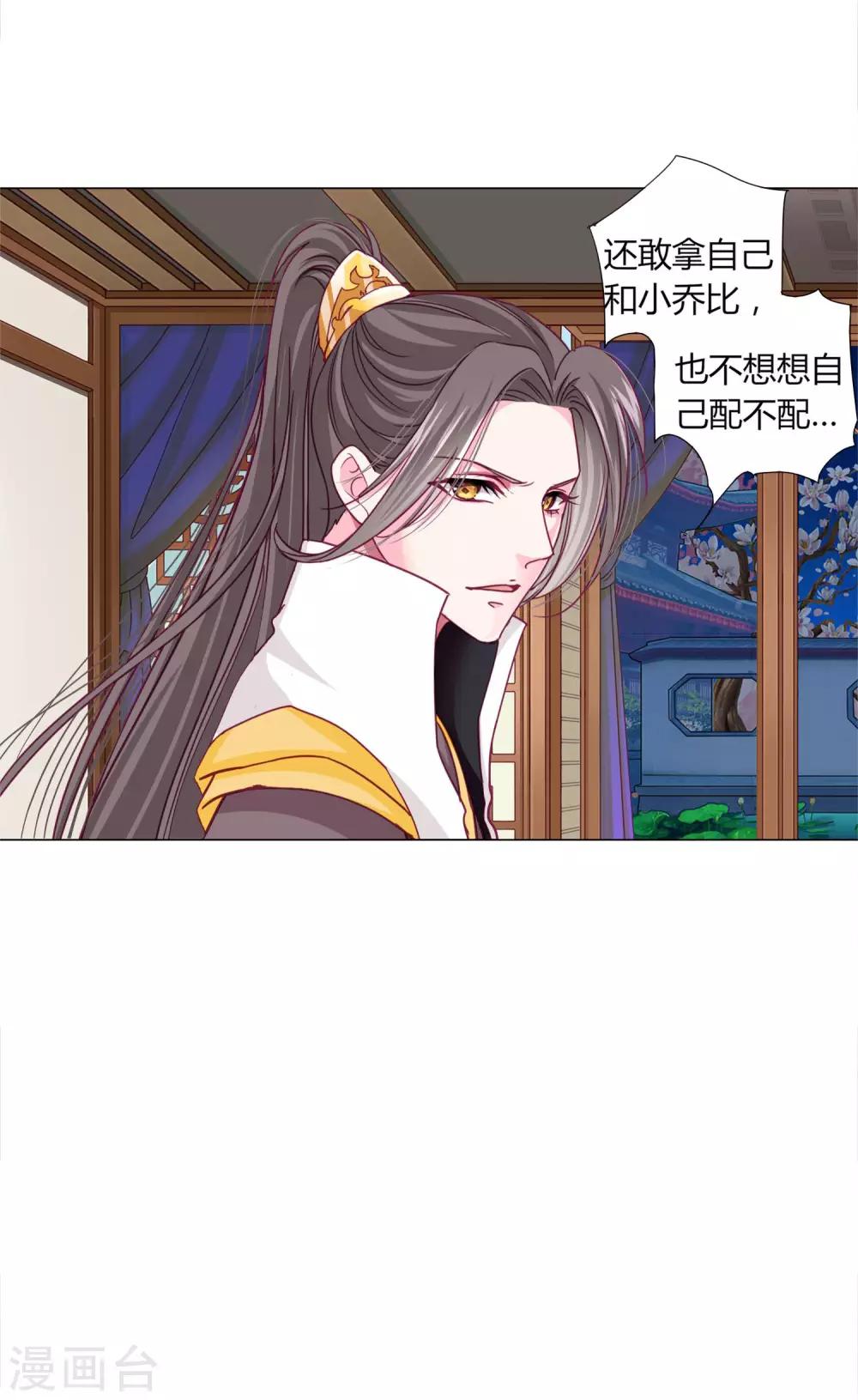 第32话 你凭什么和小乔比？！20