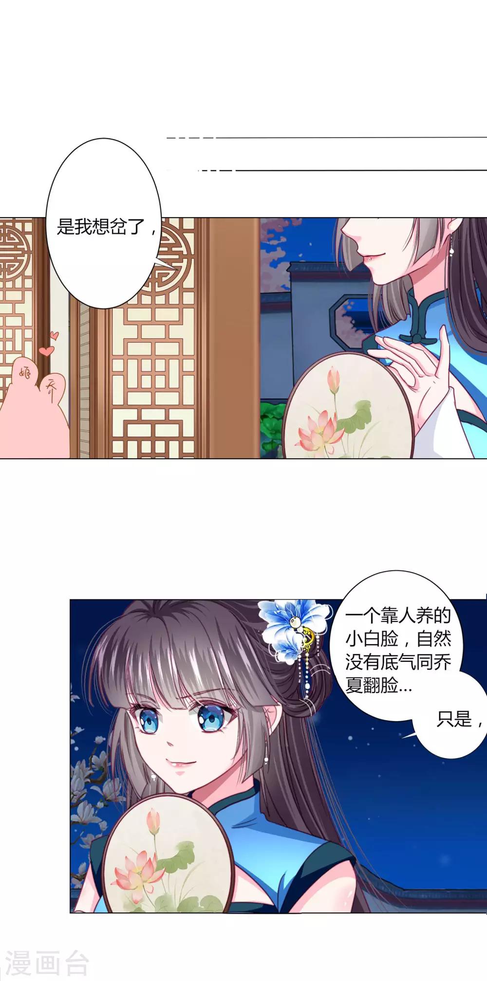 第32话 你凭什么和小乔比？！26