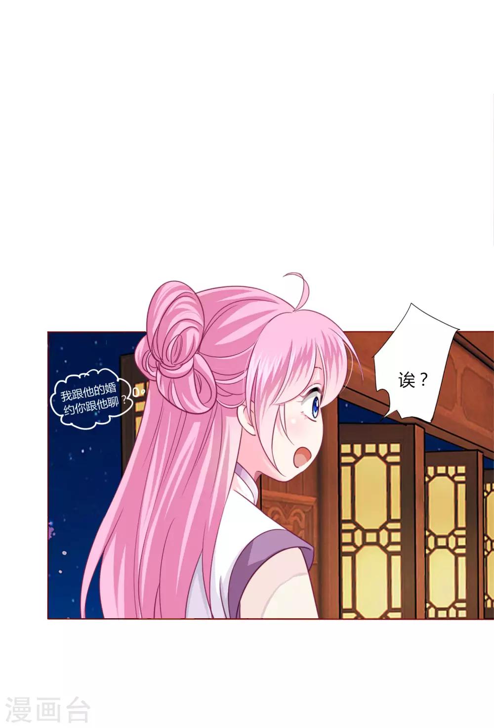第34话 与燕王的婚约依然有效12