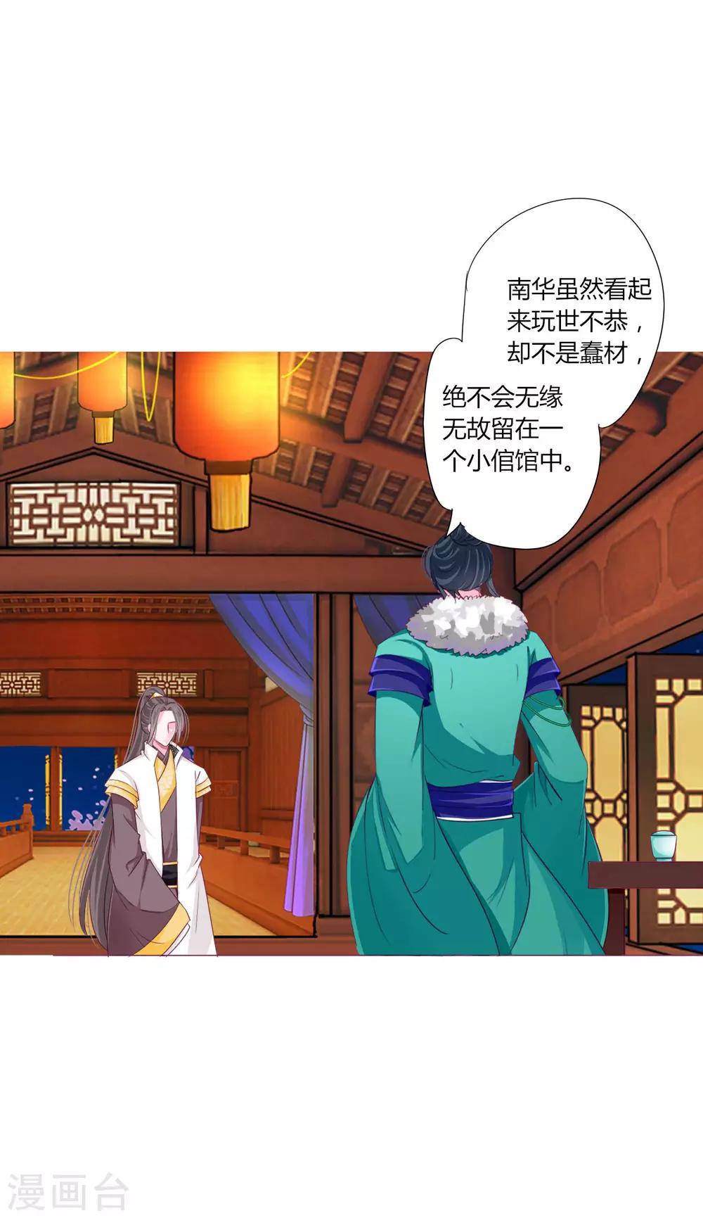 第34话 与燕王的婚约依然有效16