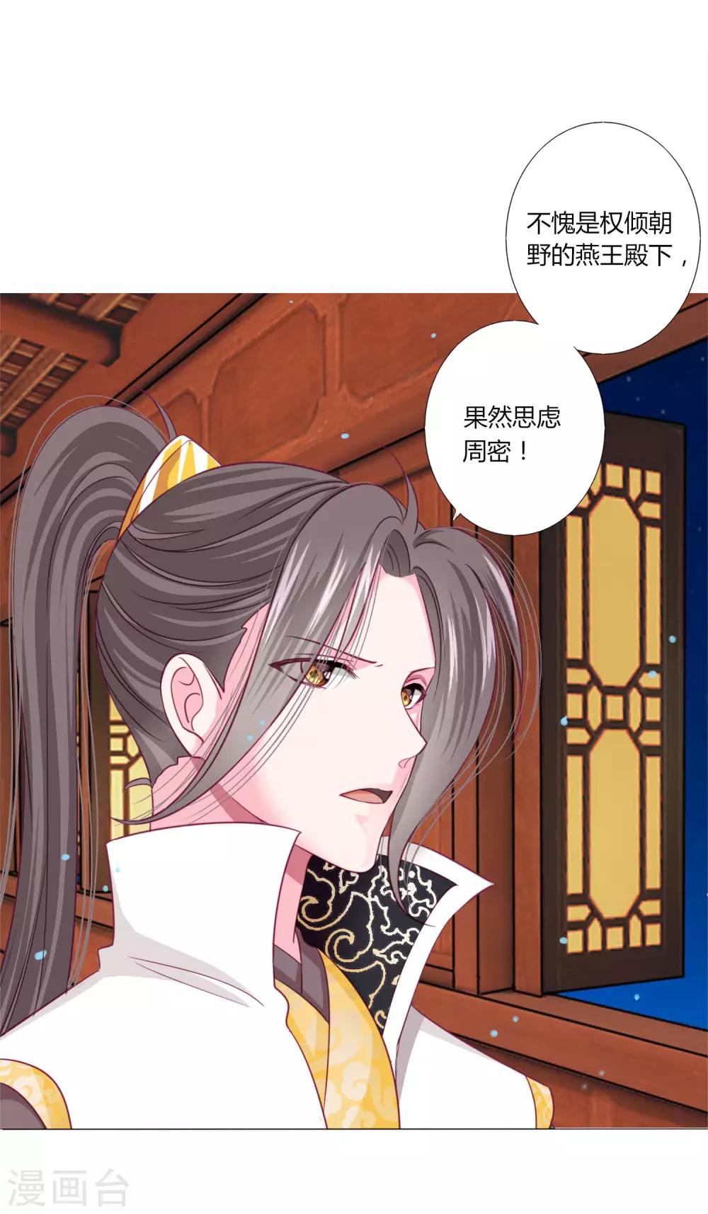 第34话 与燕王的婚约依然有效19
