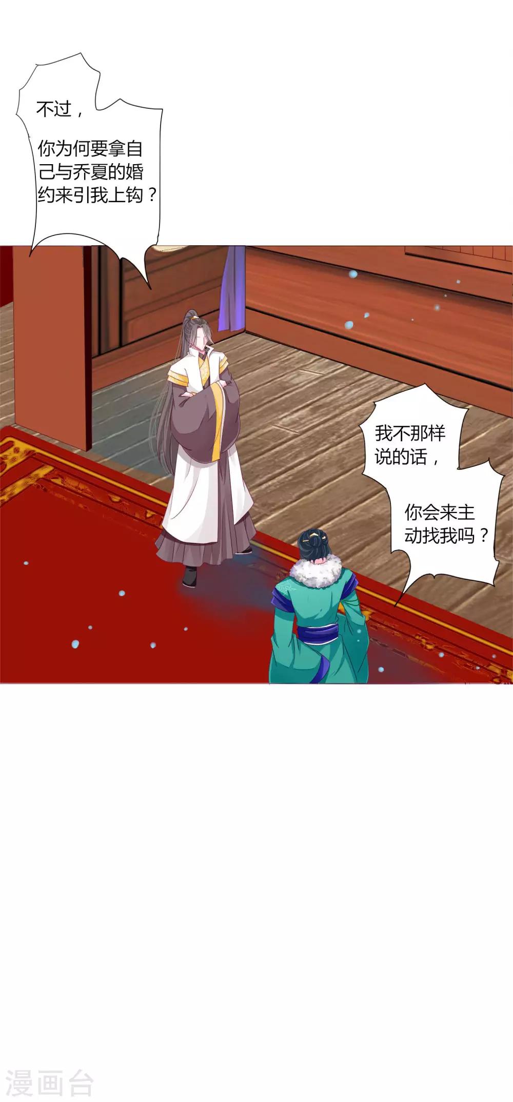 第34话 与燕王的婚约依然有效20