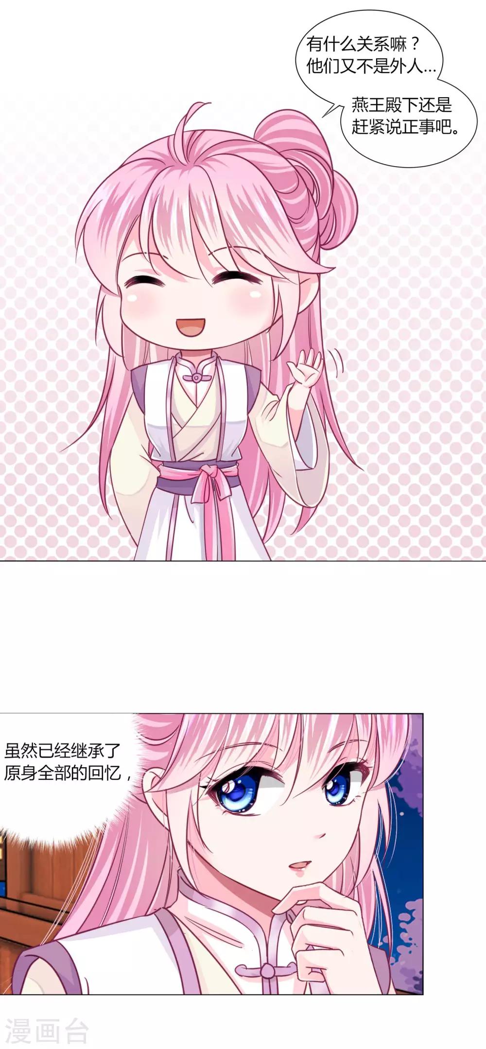 第34话 与燕王的婚约依然有效3
