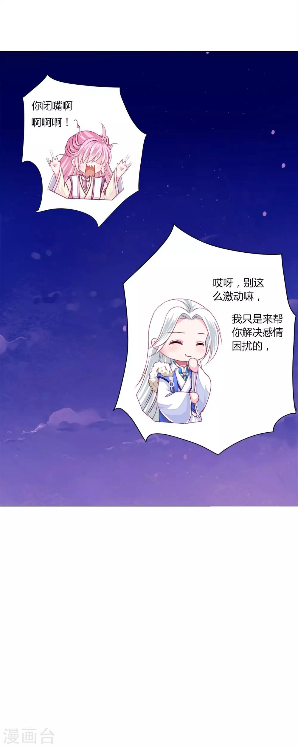 第39话 总有人想作妖23
