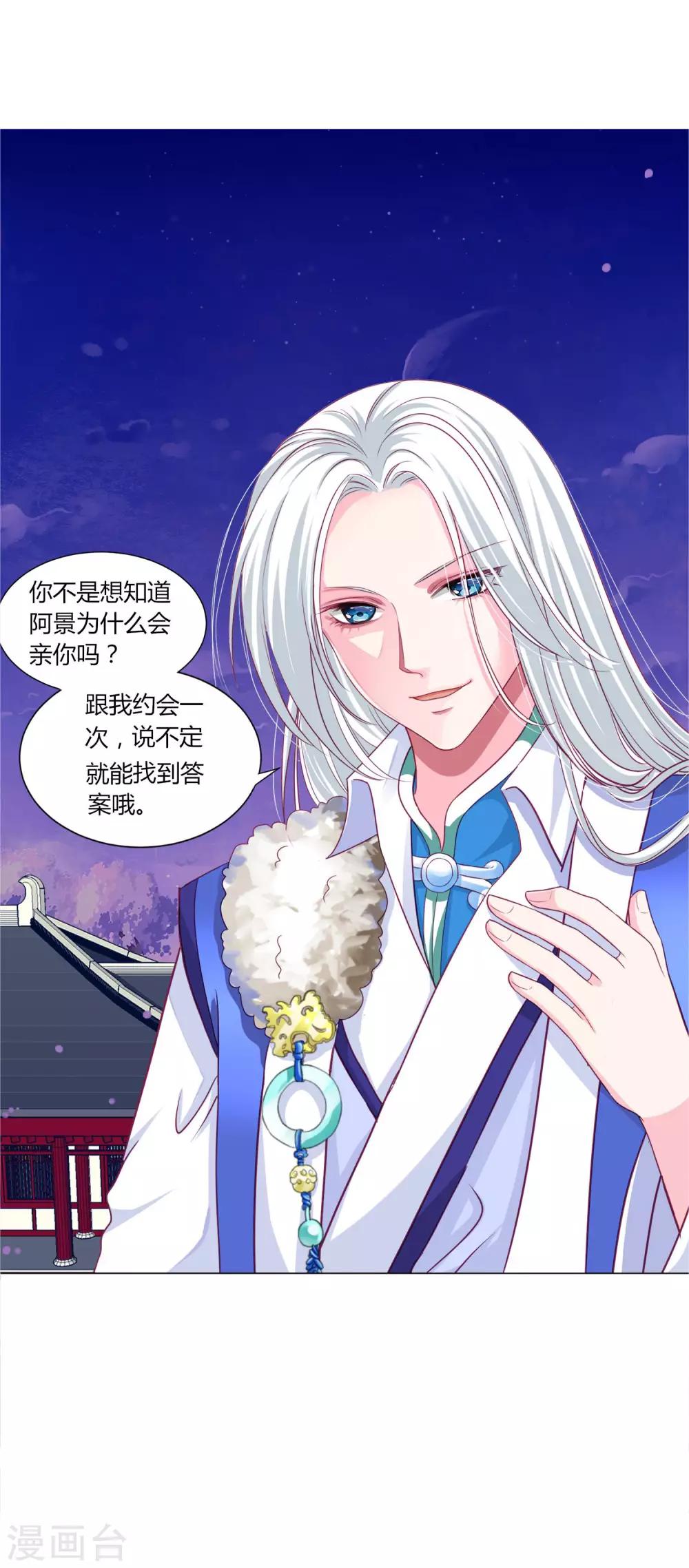 第39话 总有人想作妖24