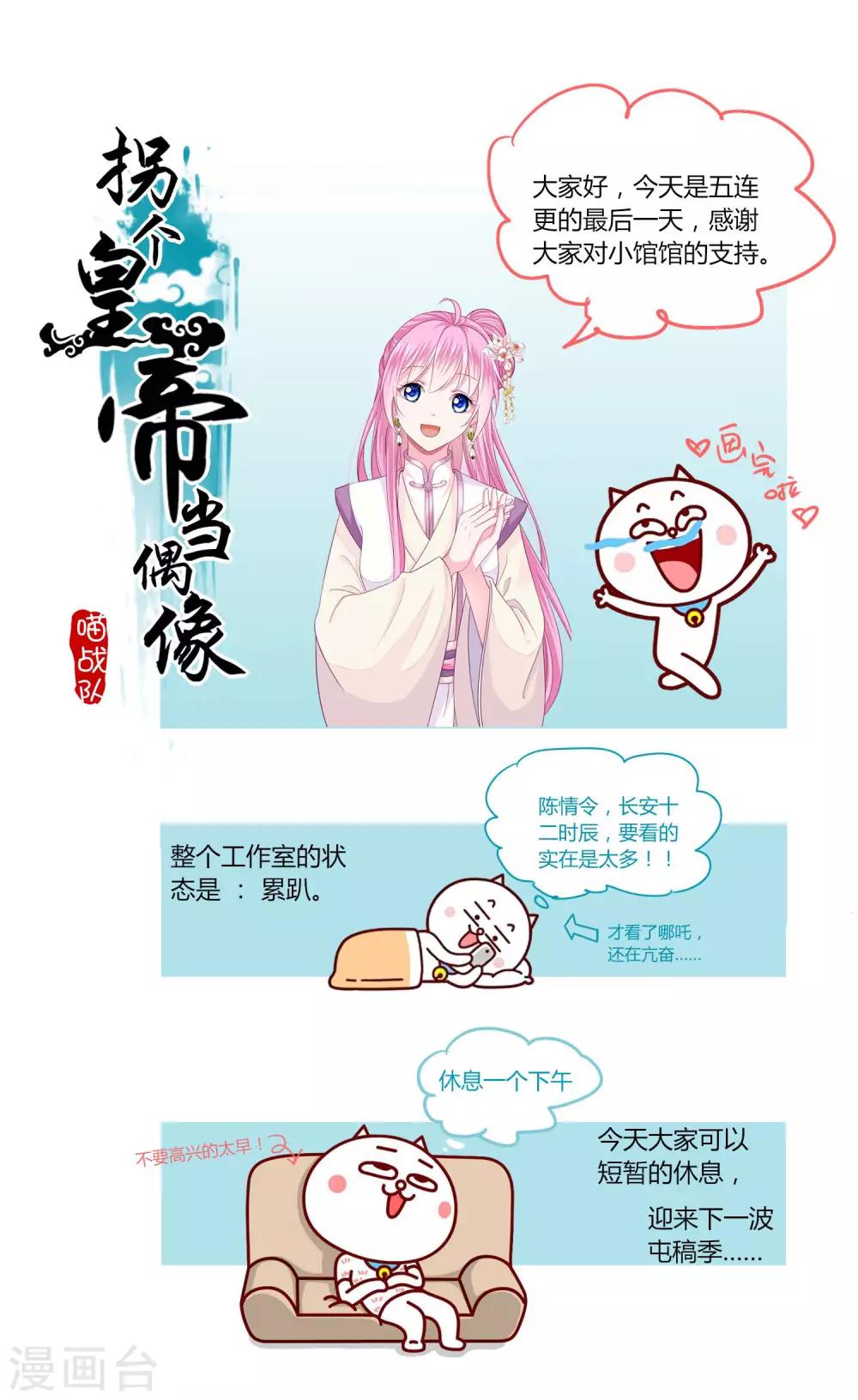 第39话 总有人想作妖30