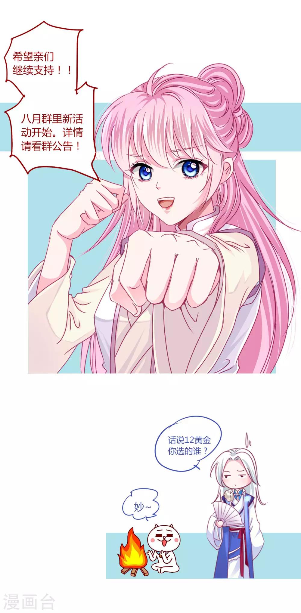 第39话 总有人想作妖33