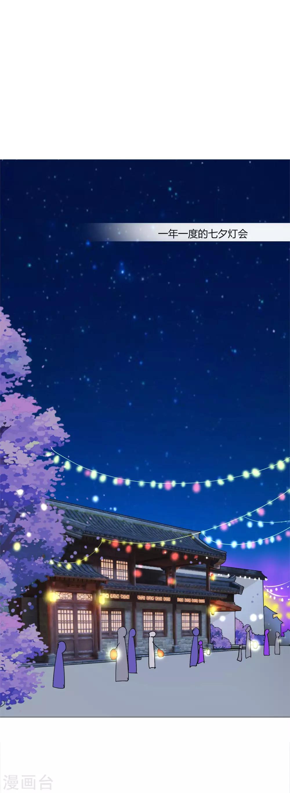 第40话 七夕到底与谁相见？1