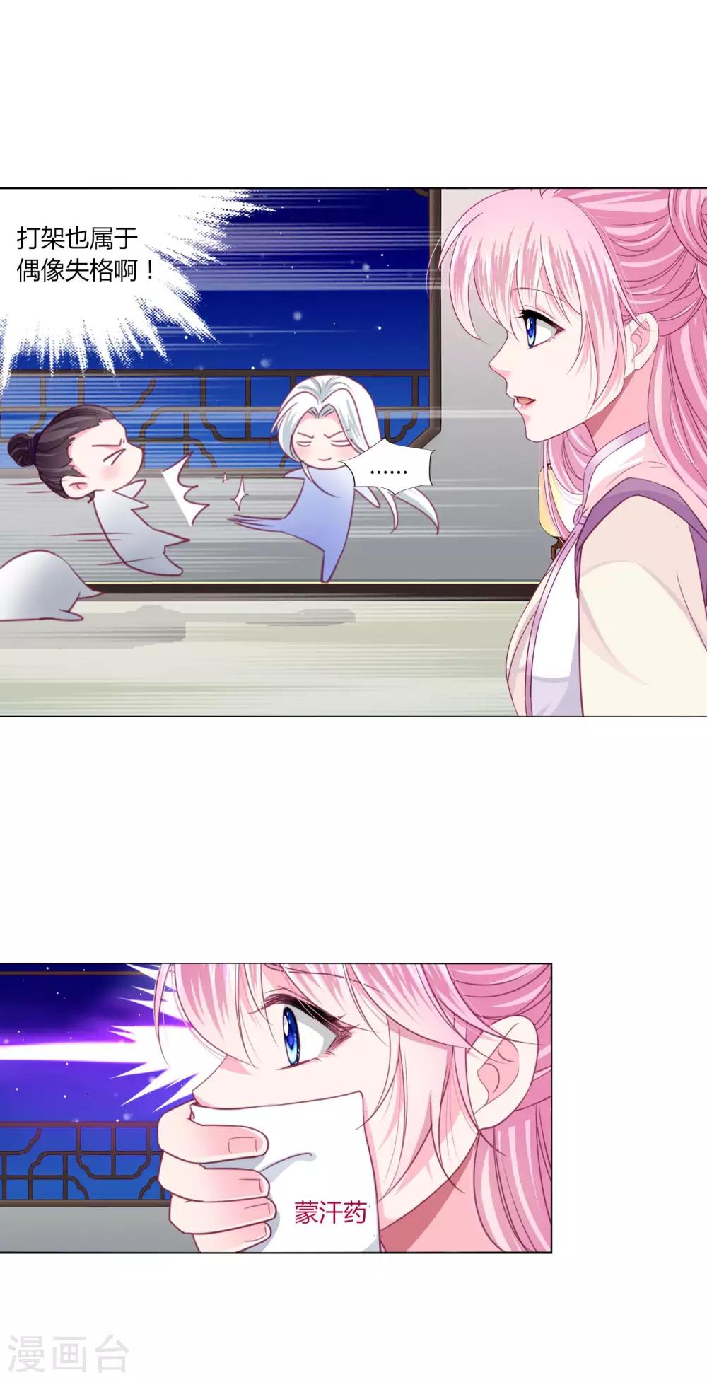 第40话 七夕到底与谁相见？15