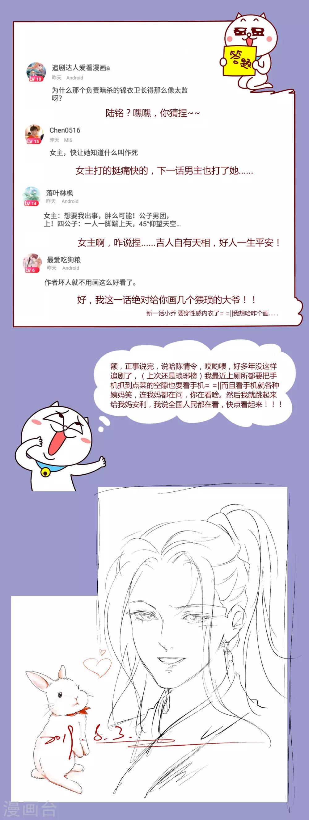 第40话 七夕到底与谁相见？30