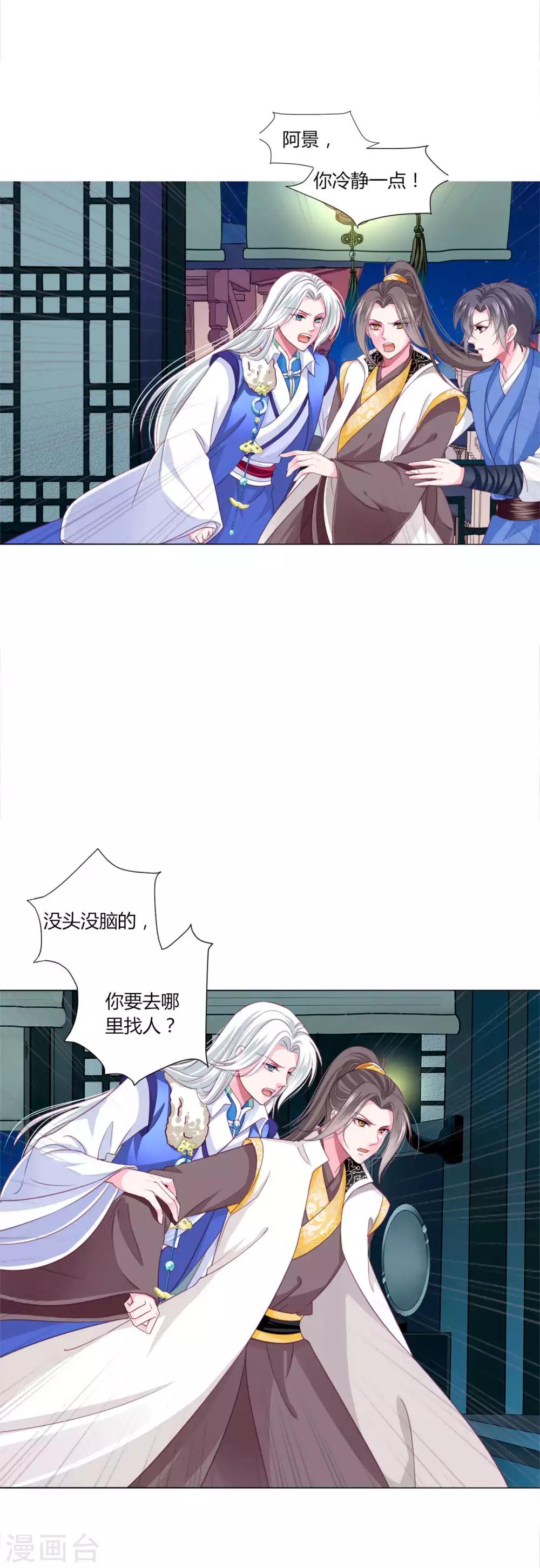 第41话 拯救乔夏2