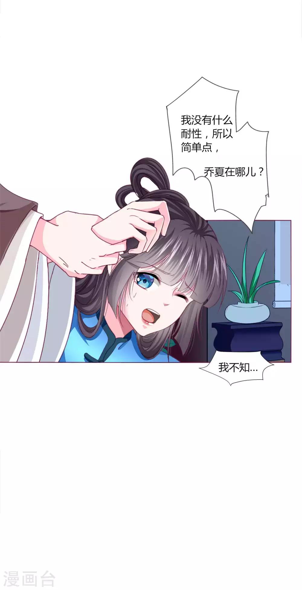 第41话 拯救乔夏9