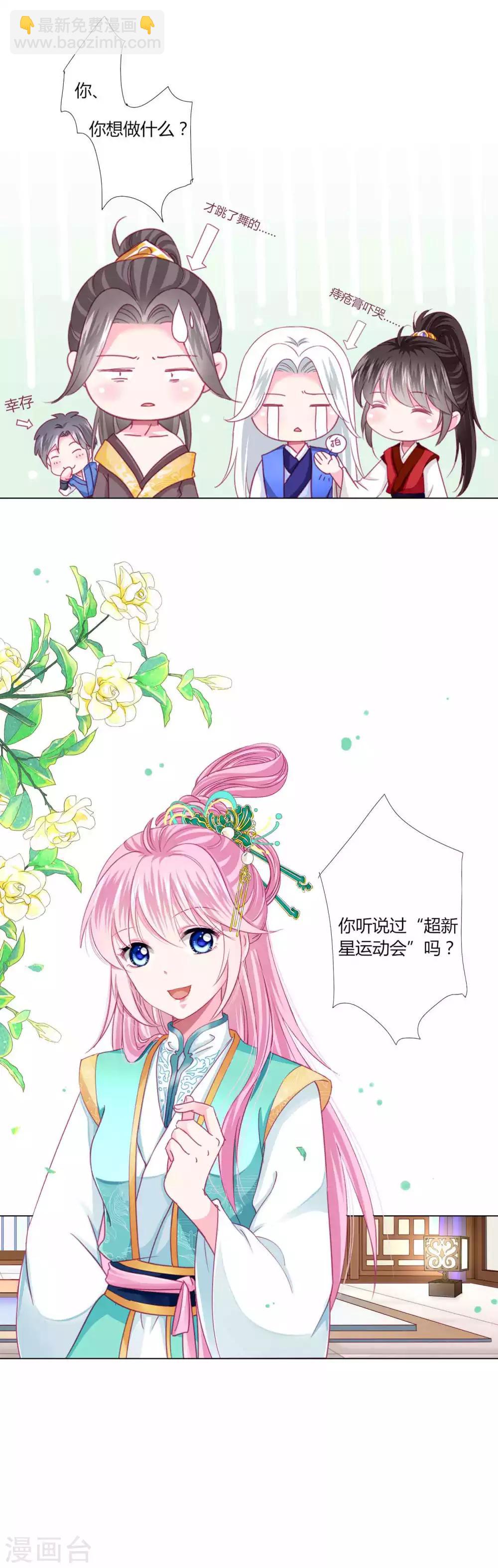第48话 纳尼！超新星运动会？19