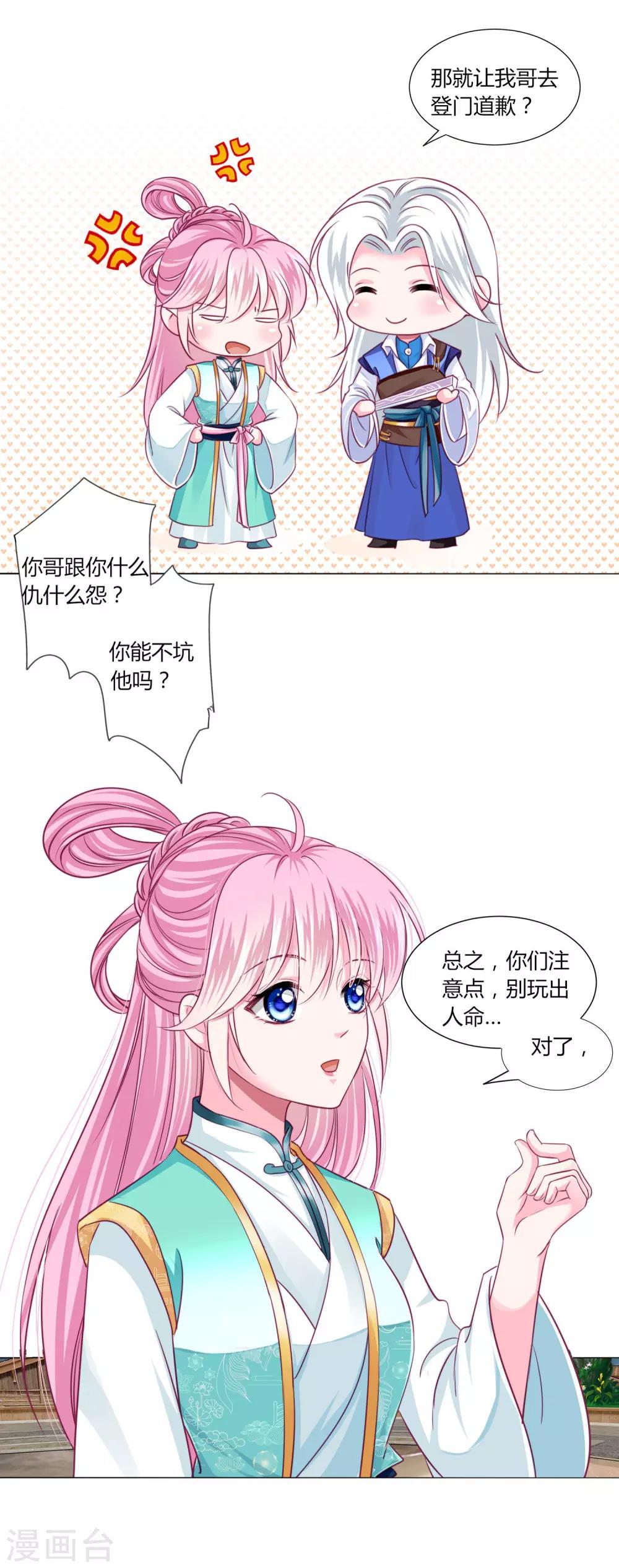 第50话 宁浩轩还能活得久？10