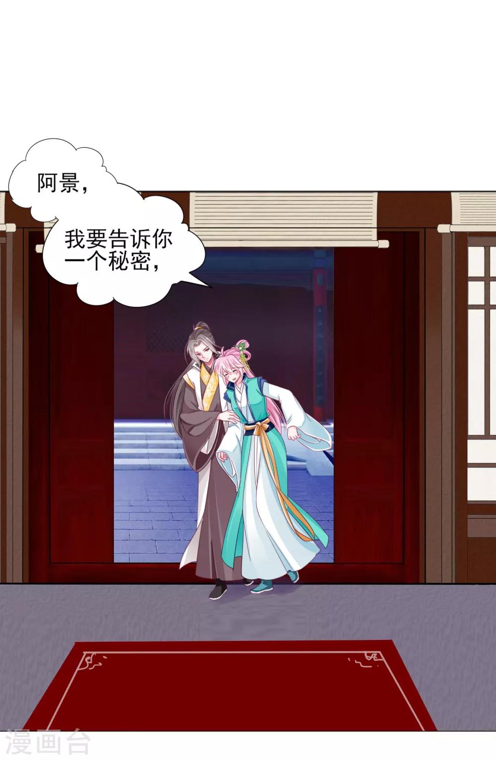 第57话 一大波争宠的男子正在靠近……1
