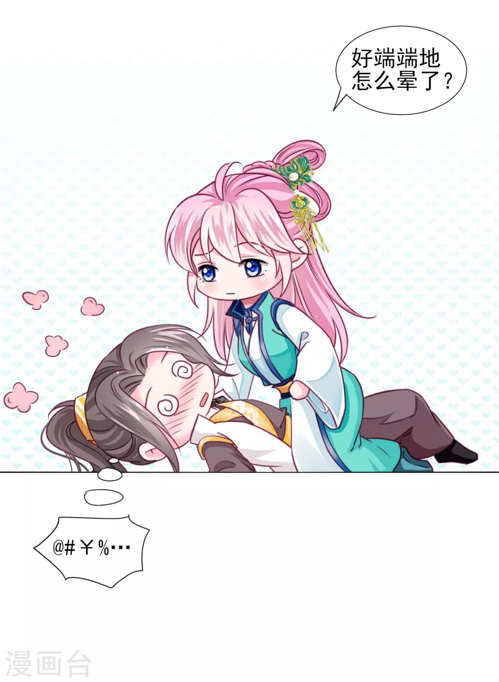 第57话 一大波争宠的男子正在靠近……10