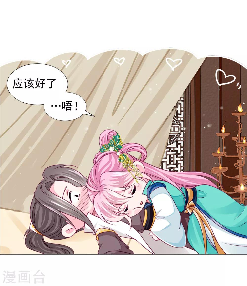 第57话 一大波争宠的男子正在靠近……14