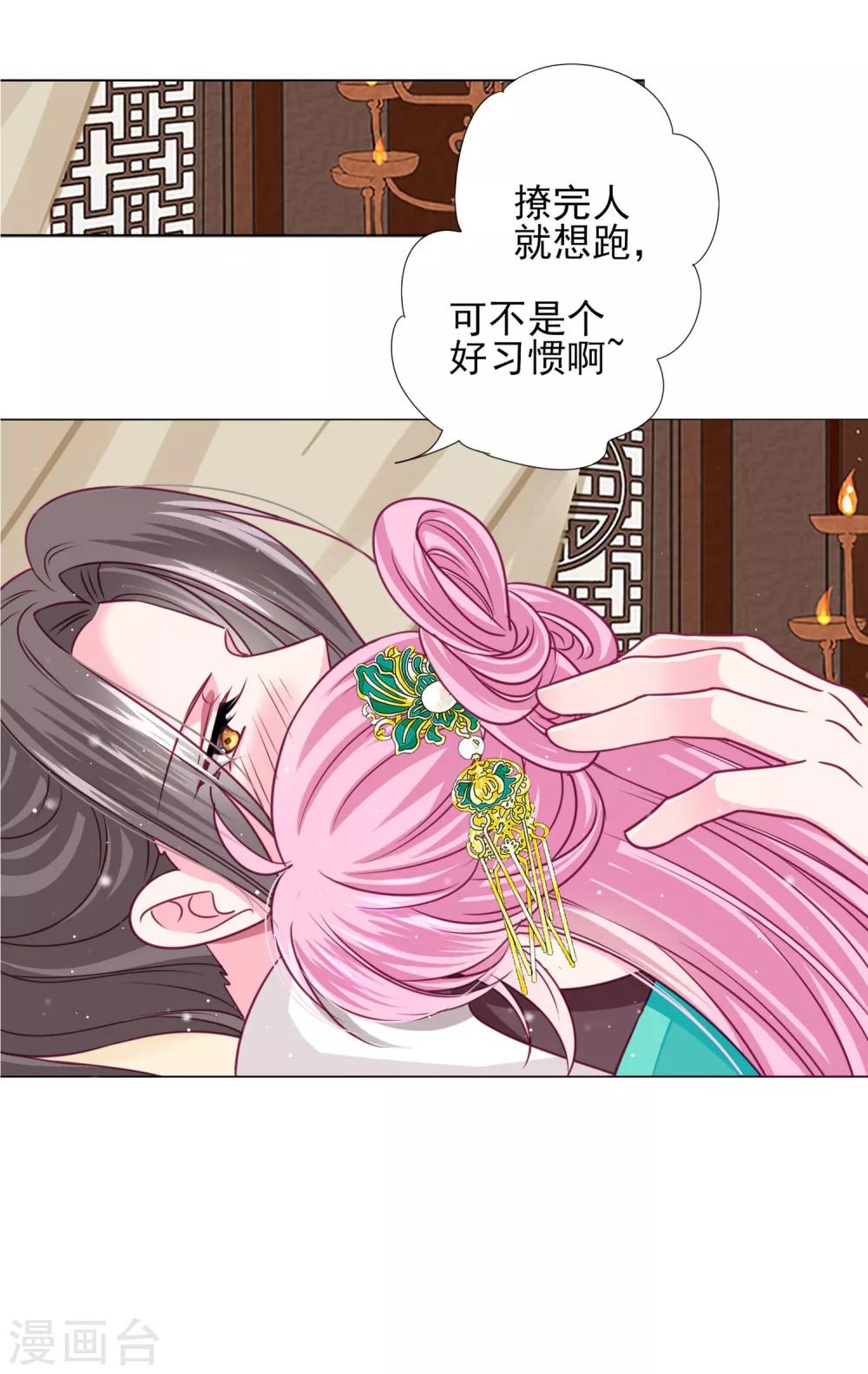 第57话 一大波争宠的男子正在靠近……15
